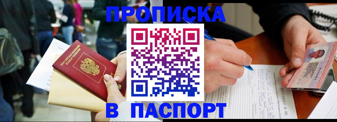 прописка в Архангельской области